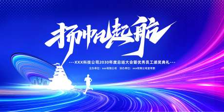 科技公司年度颁奖扬帆背景板-采灵感-https://www.cailinggan.com/