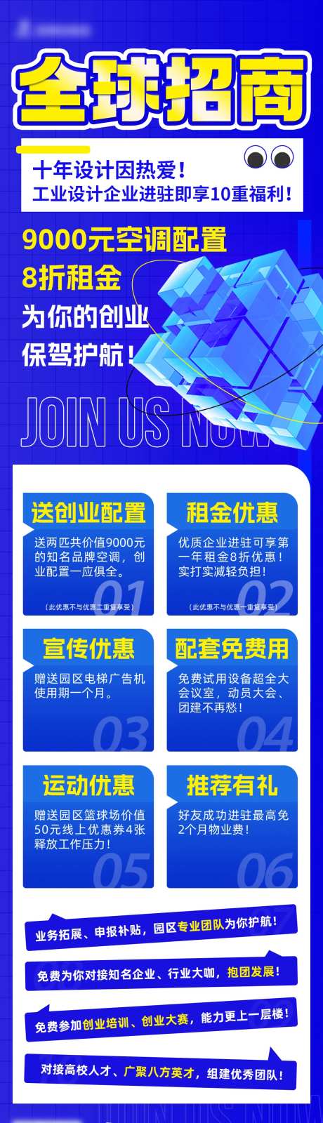 潮流工业设计招商长图-采灵感-https://www.cailinggan.com/