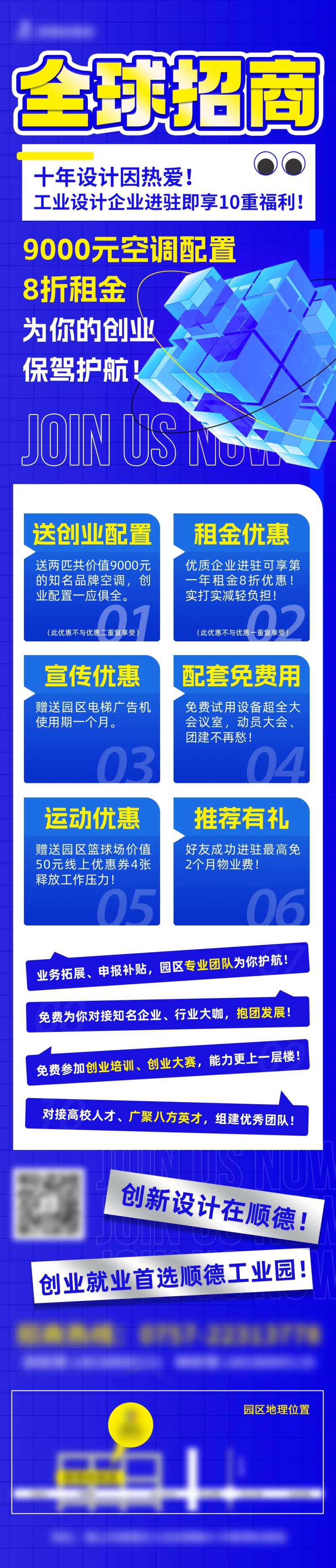 潮流工业设计招商长图-采灵感-cailinggan.com