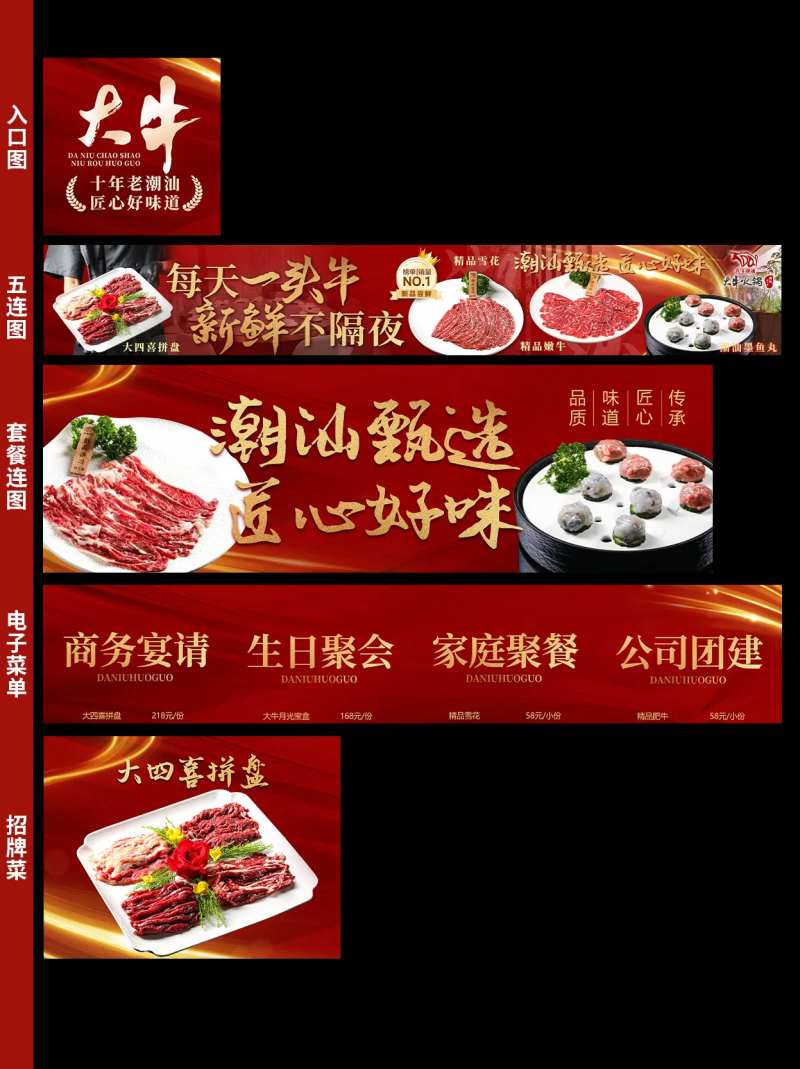 潮汕火锅五连图-采灵感-cailinggan.com