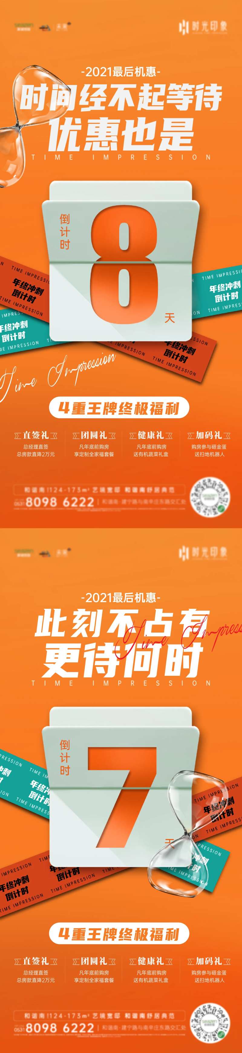 倒计时冲刺-采灵感-cailinggan.com