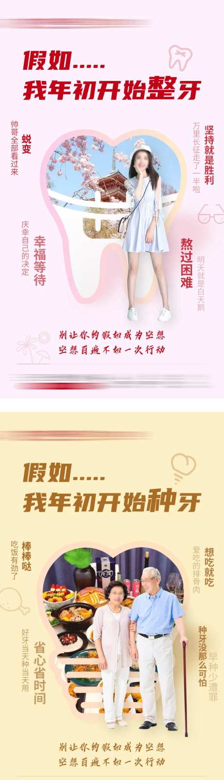 医美口腔整牙系列海报-采灵感-https://www.cailinggan.com/