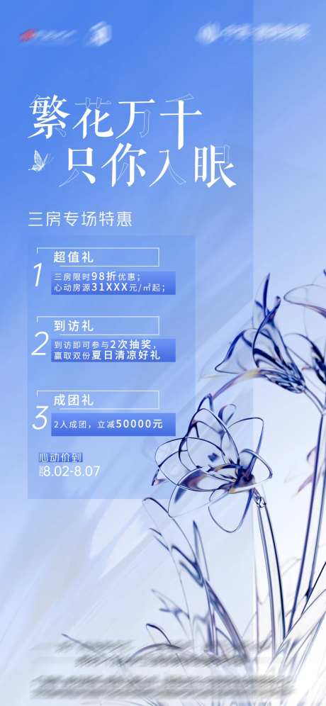 地产特惠三重礼-采灵感-https://www.cailinggan.com/