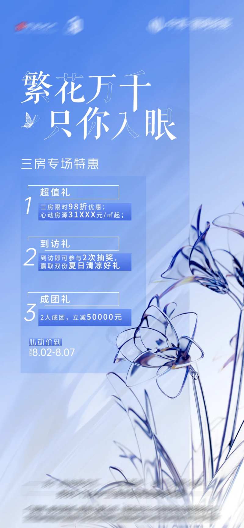 地产特惠三重礼-采灵感-cailinggan.com