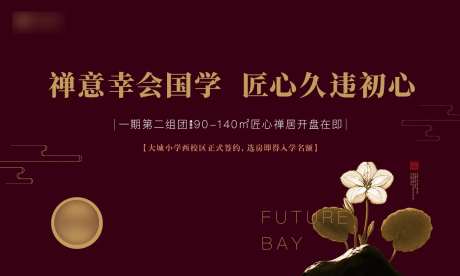 房地产国学大气活动展板-采灵感-https://www.cailinggan.com/
