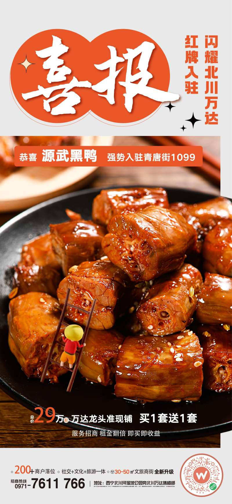 黑鸭喜报-采灵感-cailinggan.com