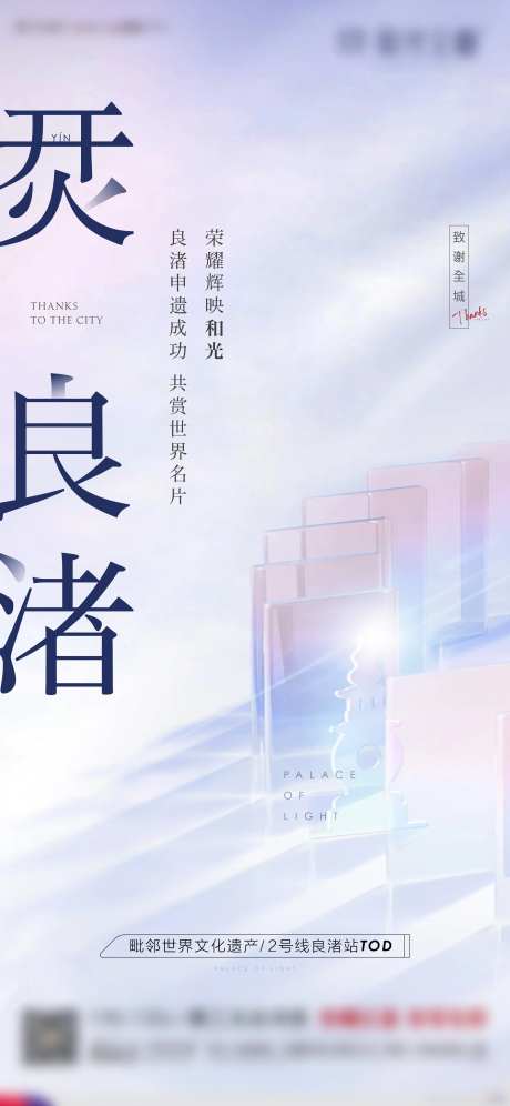 地产良渚热度海报-采灵感-https://www.cailinggan.com/