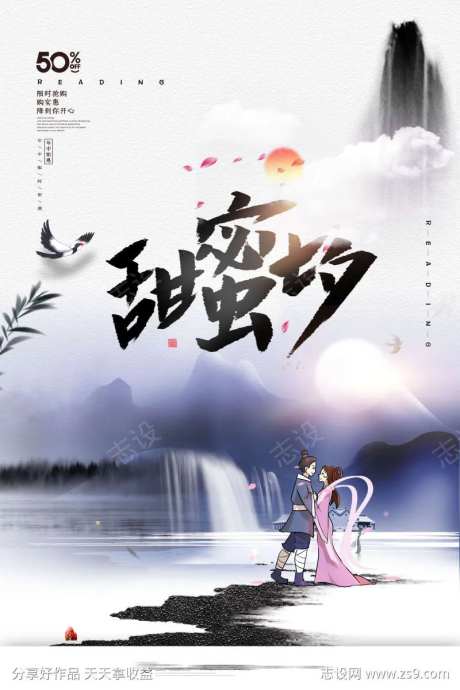 甜蜜七夕海报-采灵感-https://www.cailinggan.com/
