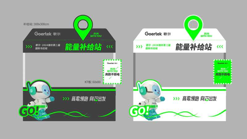 马拉松活动补给站打卡点-采灵感-cailinggan.com