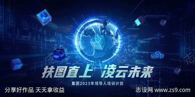 地产科技未来智能数据活动背景板-采灵感-cailinggan.com