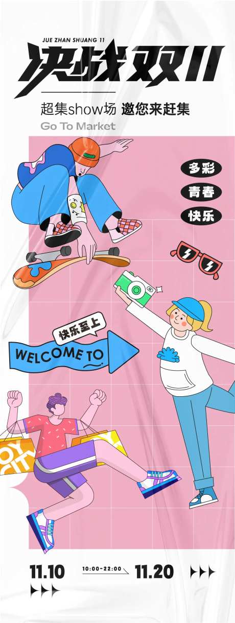 决战双11活动海报-采灵感-https://www.cailinggan.com/