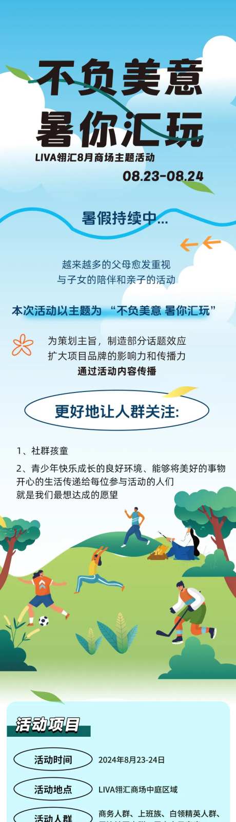 夏日商场露营活动海报长图-采灵感-cailinggan.com