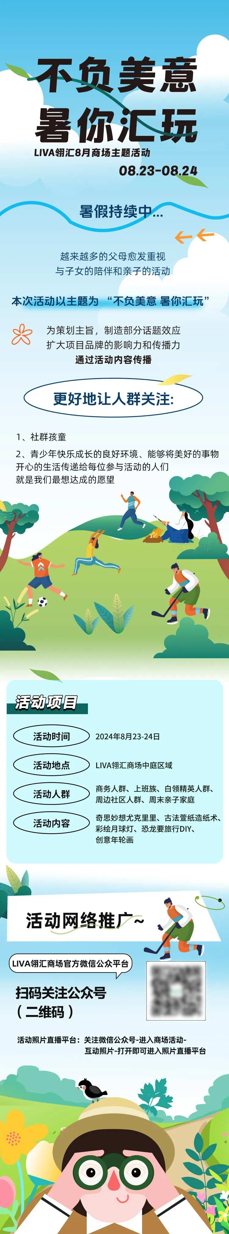 夏日商场露营活动海报长图-采灵感-cailinggan.com