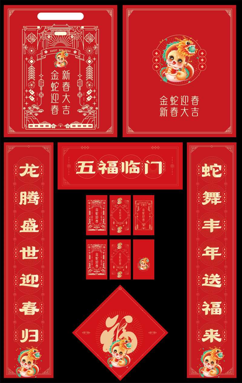 2025蛇年春节大礼包-采灵感-cailinggan.com