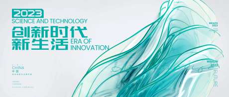 科技企业会议活动背景板-采灵感-https://www.cailinggan.com/