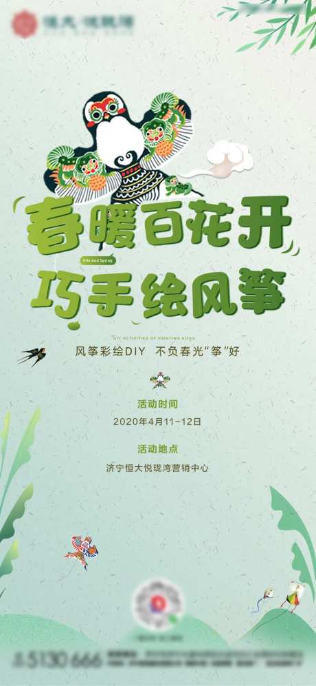 地产风筝彩绘DIY活动海报-采灵感-https://www.cailinggan.com/