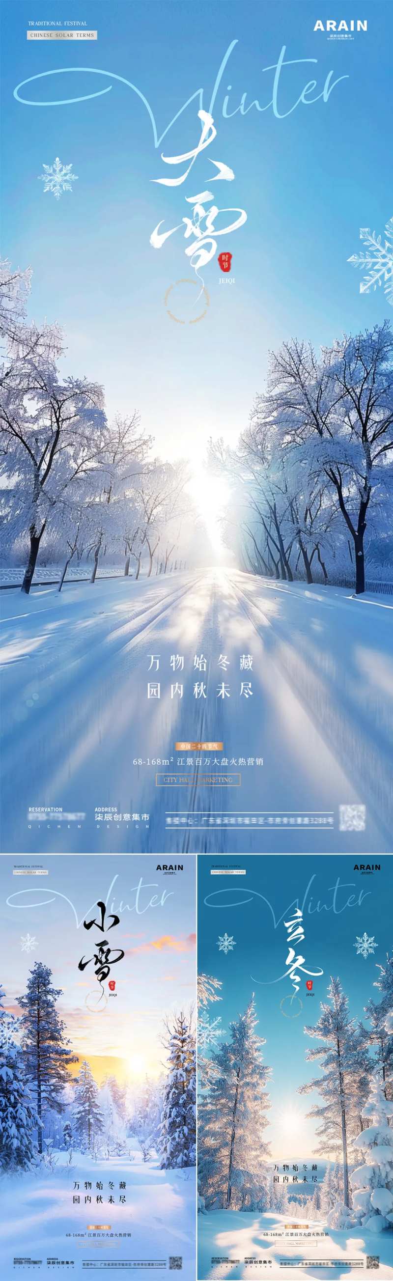地产立冬小雪大雪雪地风景海报-采灵感-cailinggan.com