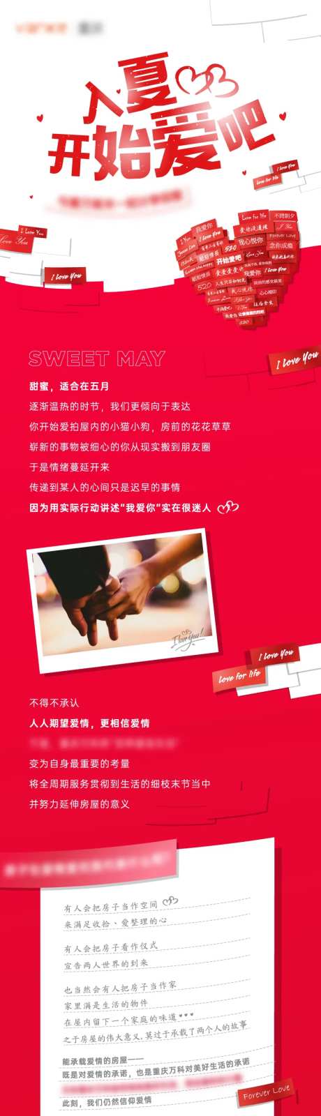 甜蜜月520长图-采灵感-https://www.cailinggan.com/