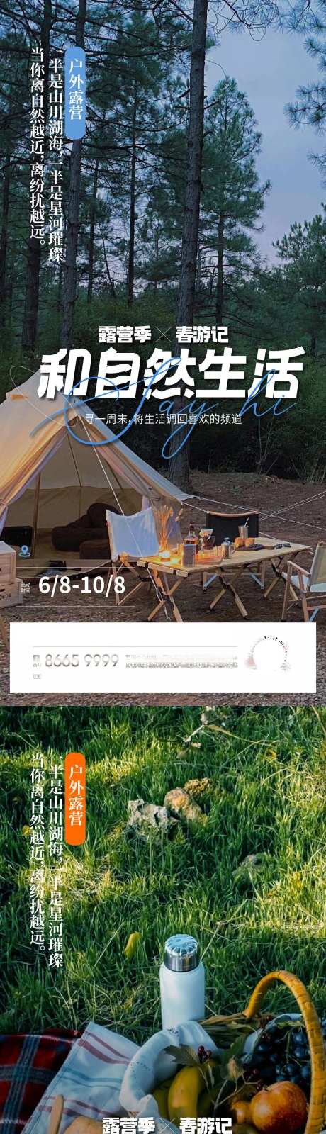 文艺手账拼接风露营逃离城市海报-采灵感-https://www.cailinggan.com/