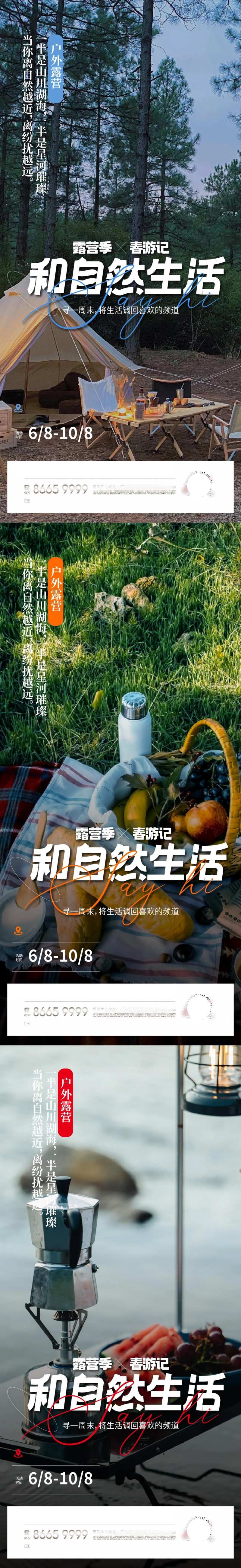 文艺手账拼接风露营逃离城市海报-采灵感-cailinggan.com