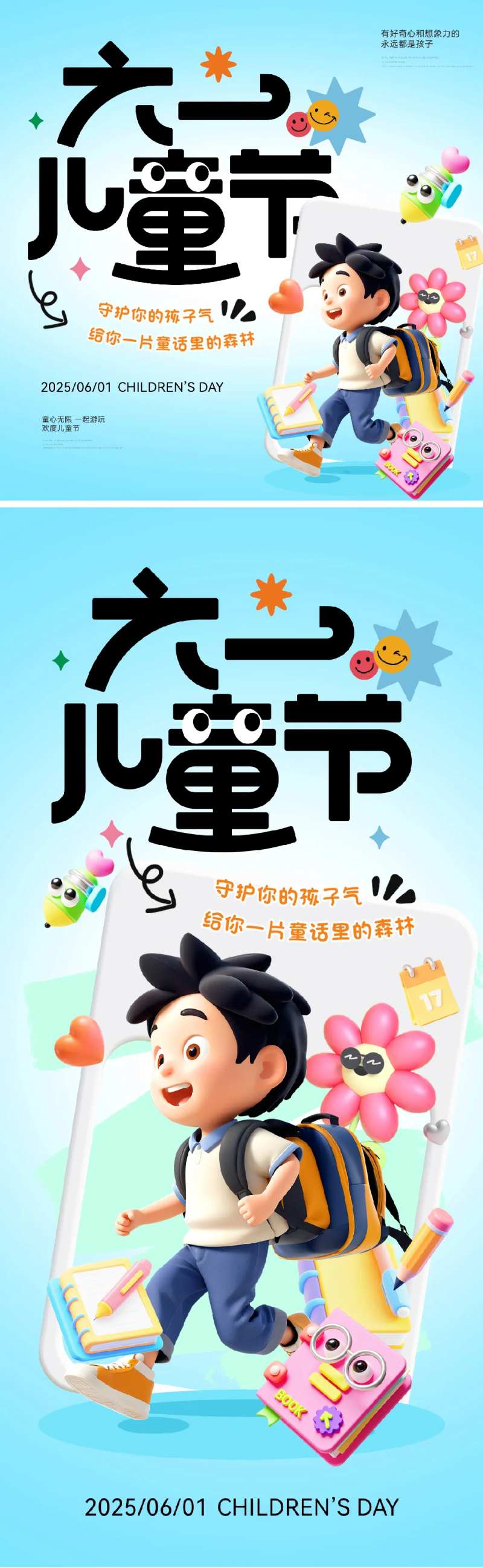 六一儿童节卡通3d系列海报-采灵感-cailinggan.com