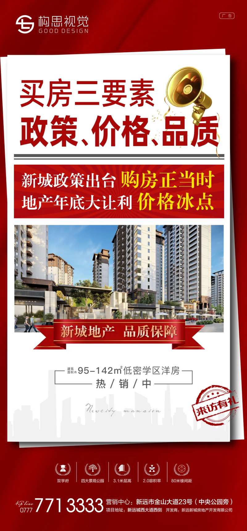 地产优惠政策-采灵感-cailinggan.com