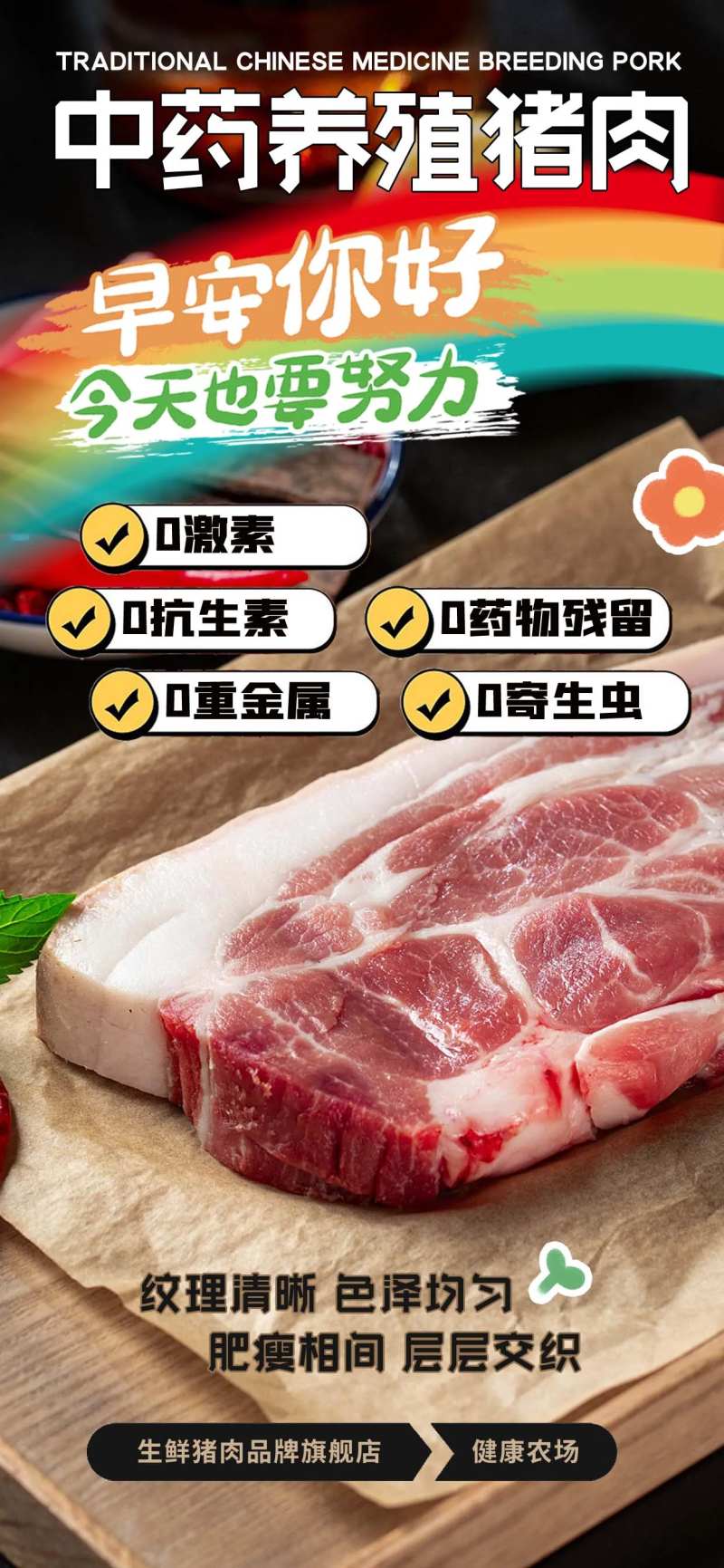 生鲜猪肉牛肉早安速食海报-采灵感-cailinggan.com