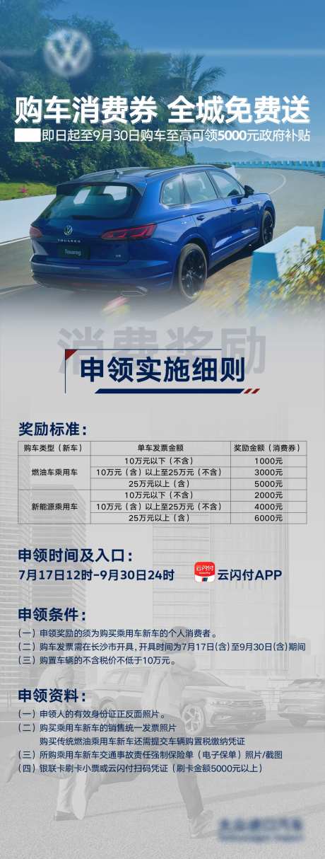 汽车消费补贴政策解读海报长图-采灵感-https://www.cailinggan.com/