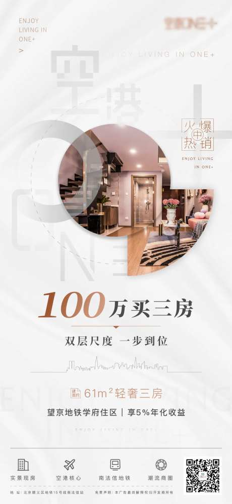 地产价值点海报三居-采灵感-https://www.cailinggan.com/