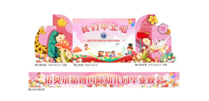 幼儿园毕业晚会舞台美陈-采灵感-cailinggan.com