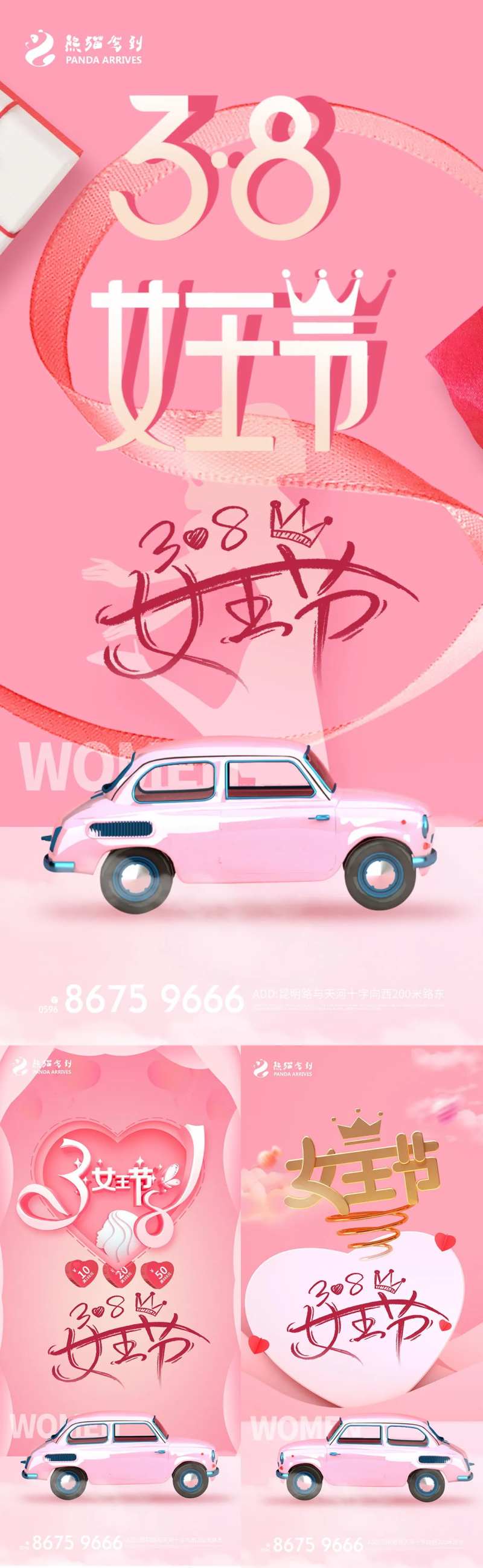 女神节38女人节妇女节系列海报-采灵感-cailinggan.com