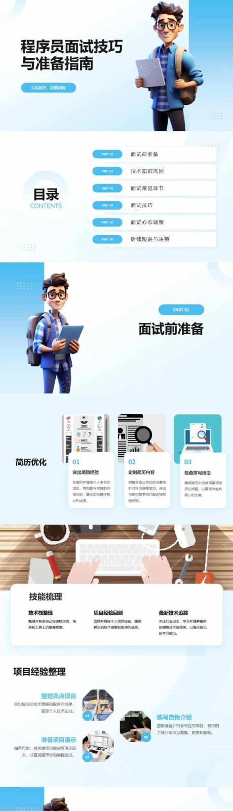 程序员面试技巧与准备指南PPT-采灵感-https://www.cailinggan.com/