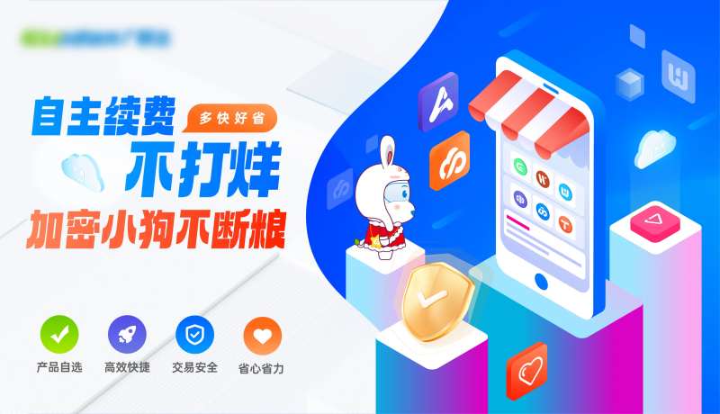 自助续费弹屏banner-采灵感-cailinggan.com