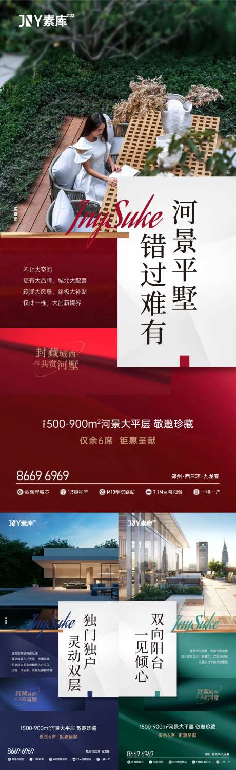 大平层平墅价值点高端海报-采灵感-https://www.cailinggan.com/