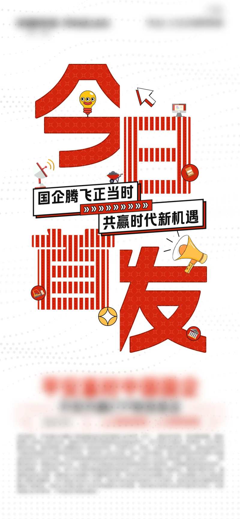 首发海报-采灵感-cailinggan.com