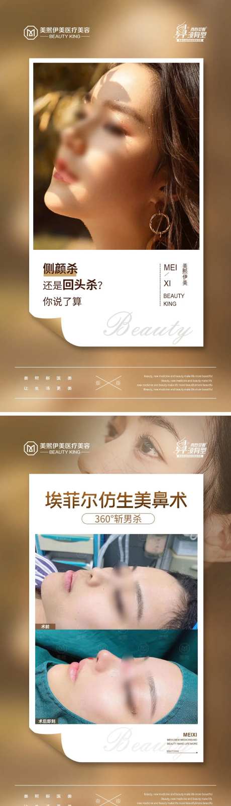 医美隆鼻案例对比海报-采灵感-https://www.cailinggan.com/