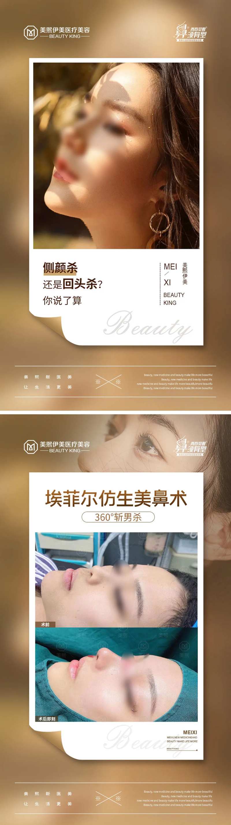 医美隆鼻案例对比海报-采灵感-cailinggan.com