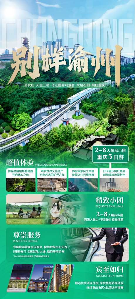 重庆5日游小团-采灵感-https://www.cailinggan.com/