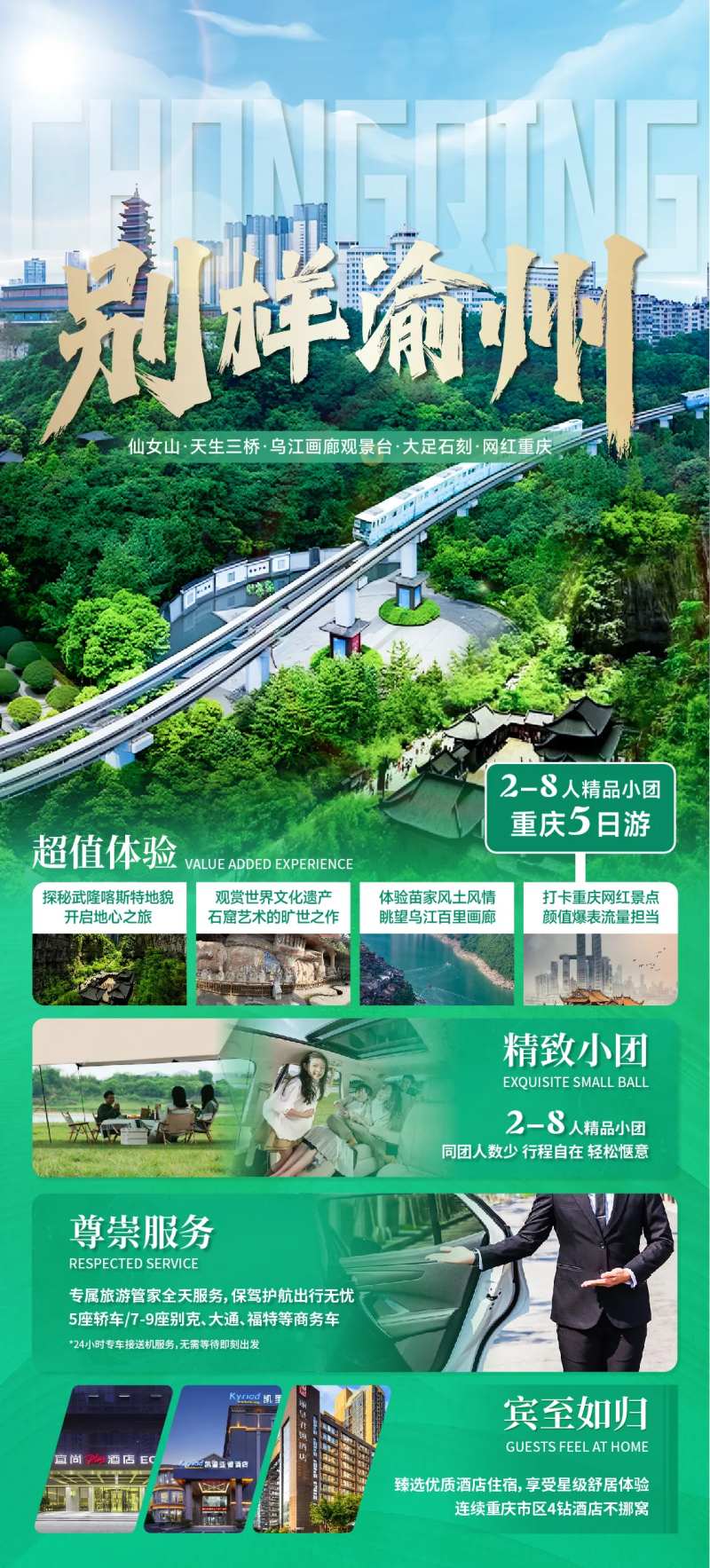 重庆5日游小团-采灵感-cailinggan.com