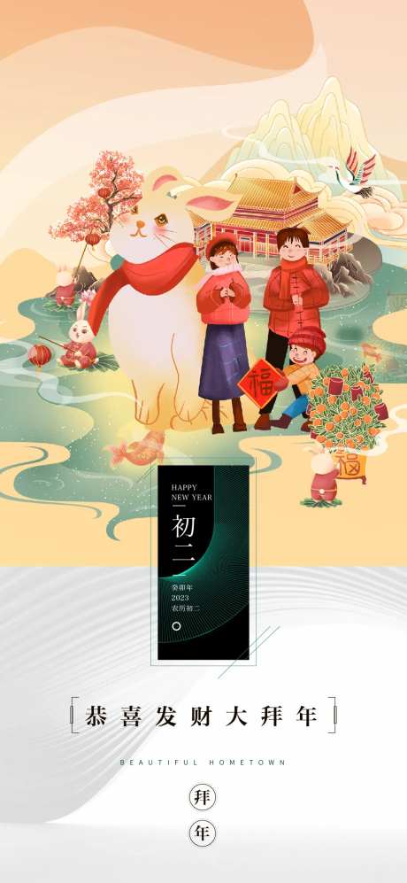 初二海报-采灵感-https://www.cailinggan.com/
