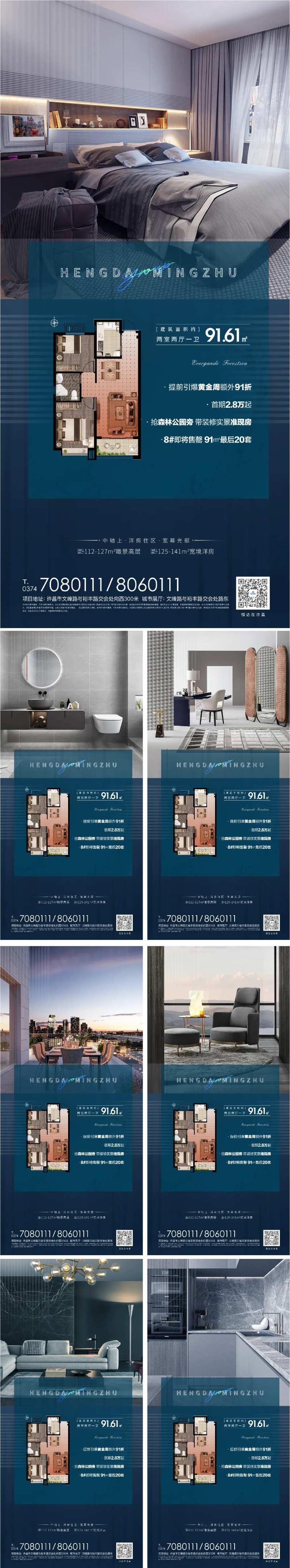 户型价值点系列痛点海报微信刷屏-采灵感-cailinggan.com