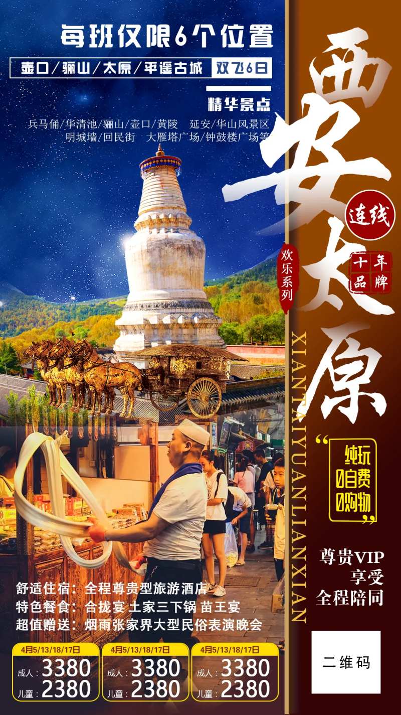 西安太原旅游海报-采灵感-cailinggan.com