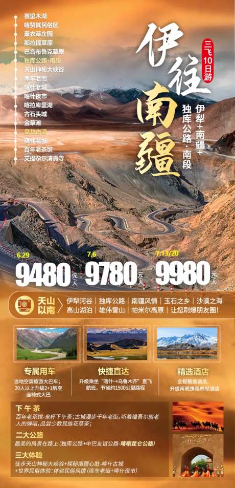 新疆旅游海报-采灵感-https://www.cailinggan.com/