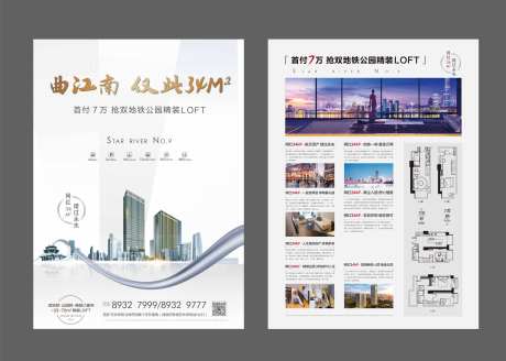 地产DM简约宣传单页-采灵感-https://www.cailinggan.com/