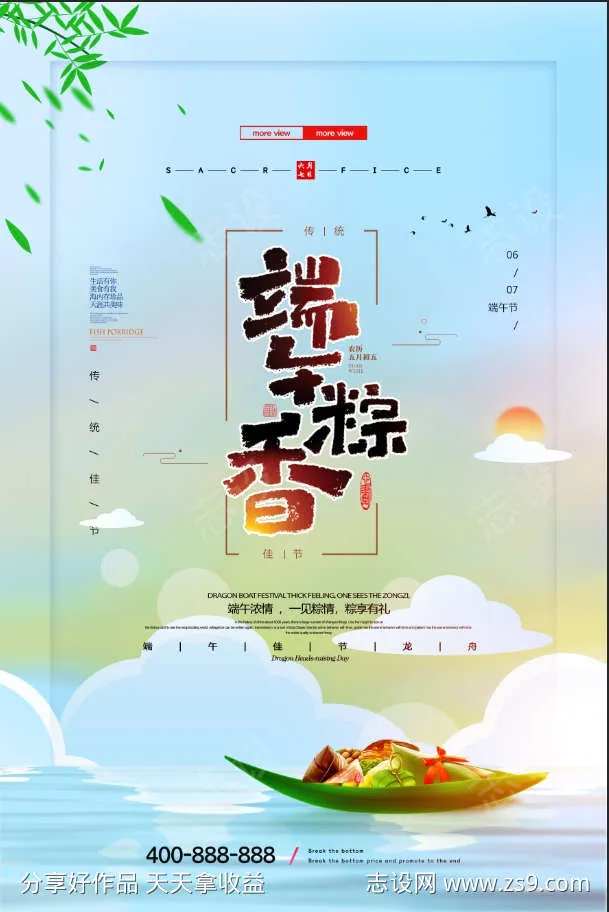 端午粽香海报-采灵感-cailinggan.com
