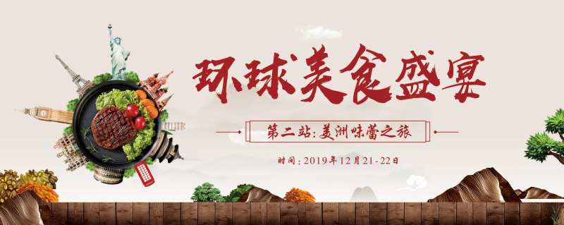 环球美食节活动背景板-采灵感-cailinggan.com