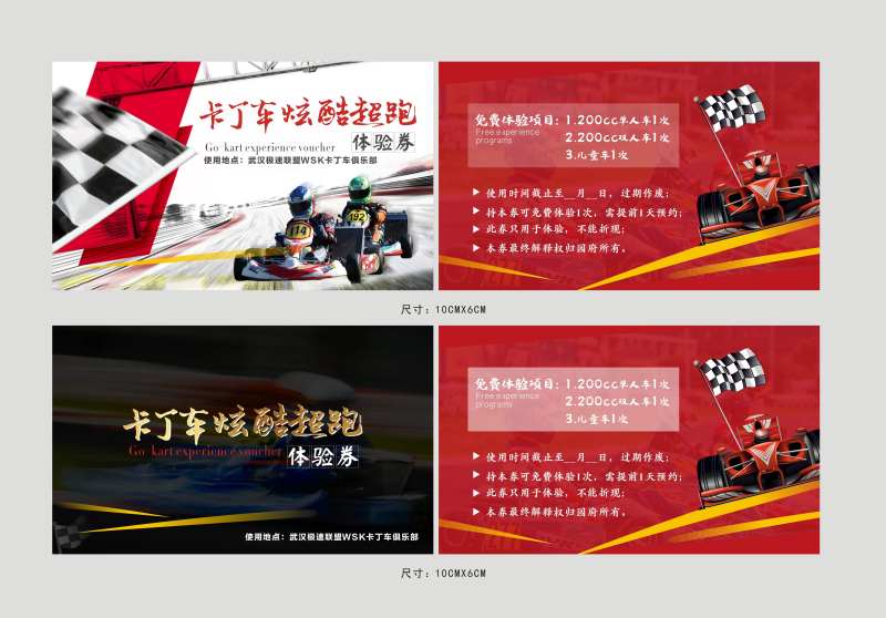 卡丁车碰碰车活动优惠券门票-采灵感-cailinggan.com