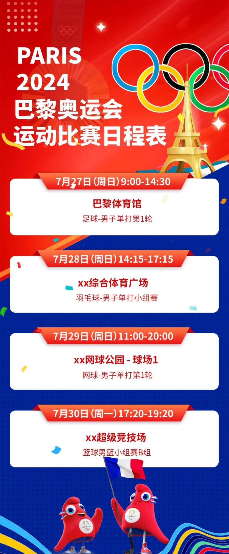 巴黎奥运会比赛海报-采灵感-cailinggan.com