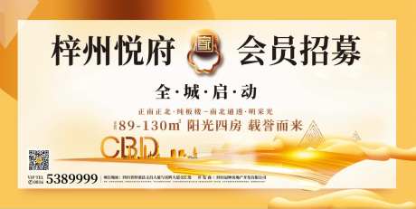 房地产会员招募海报展板-采灵感-https://www.cailinggan.com/