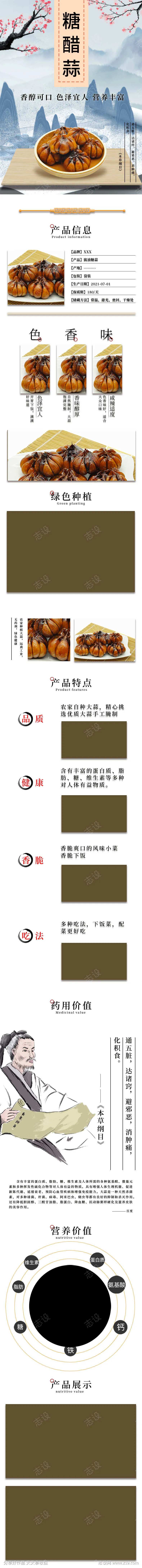 电商淘宝糖醋蒜详情页-采灵感-cailinggan.com